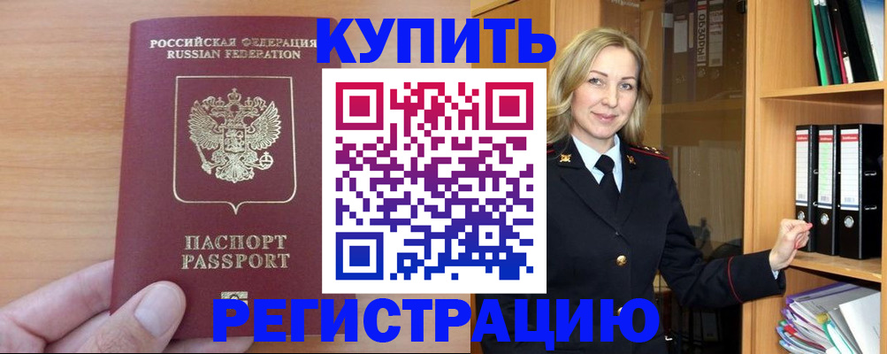 прописка регистрация в Уяре